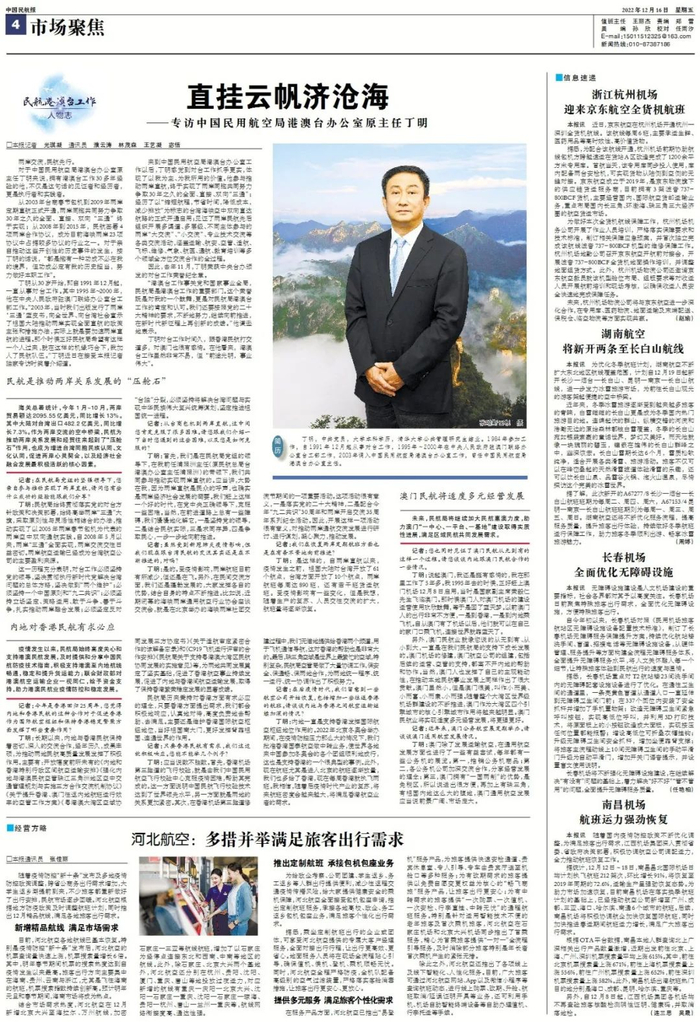 （本文刊载于《中国民航报》2022年12月16日四版）