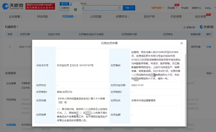 天眼查App截图。