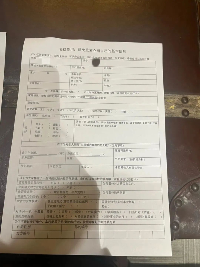 ▲11月19日下午，“学霸场”相亲局分发的个人信息表。新京报记者 吴淋姝 摄