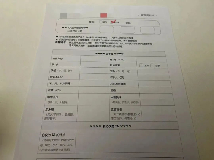 ▲11月18日晚间，“高个子专场”相亲局分发的个人信息表。新京报记者 吴淋姝 摄