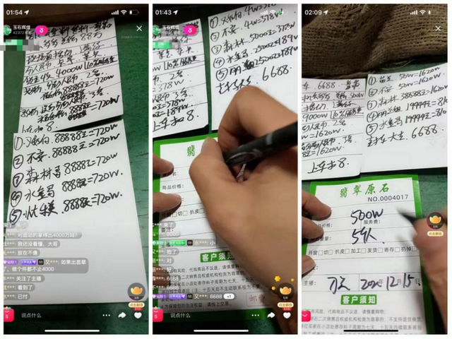 “翡翠直播专拍”直播截图，截图自点淘APP．
