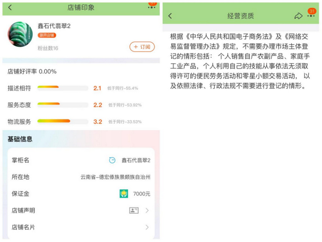 “玉石辉煌”所属店铺资质截图，截图自“点淘”APP。