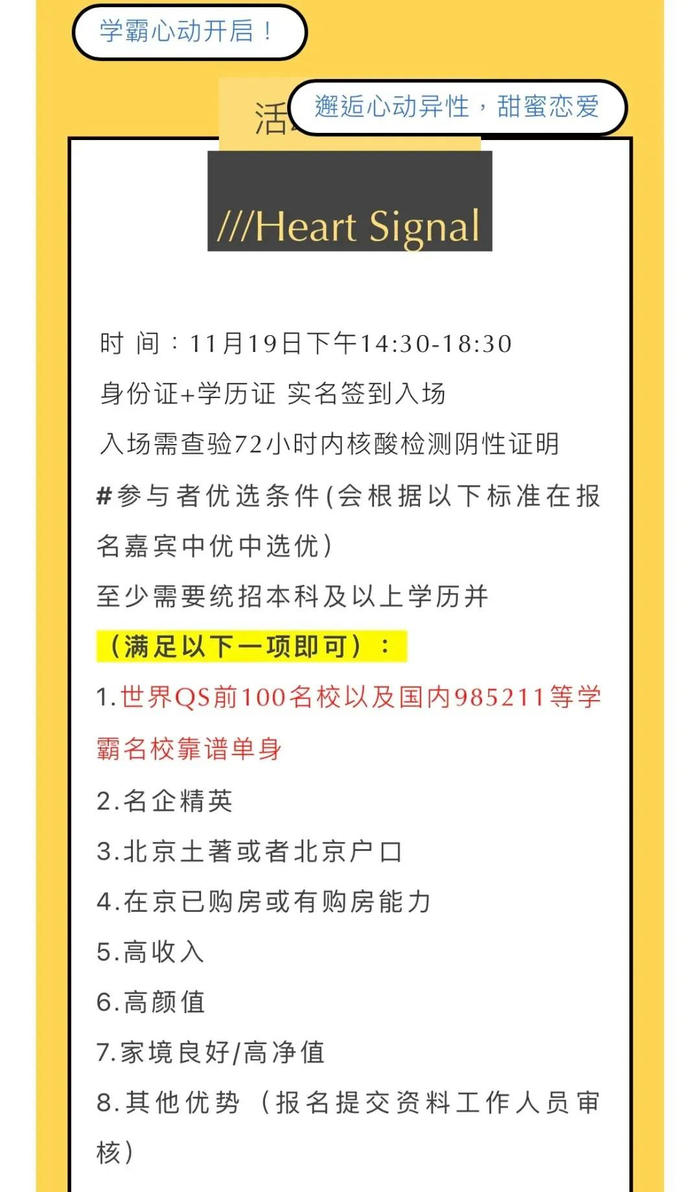 ▲11月14日，Q机构在微信公众号上发布11月19日“学霸场”相亲局信息。图片来源：网页截图