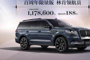 售30.86万元起，林肯Z/领航员限量版上市
