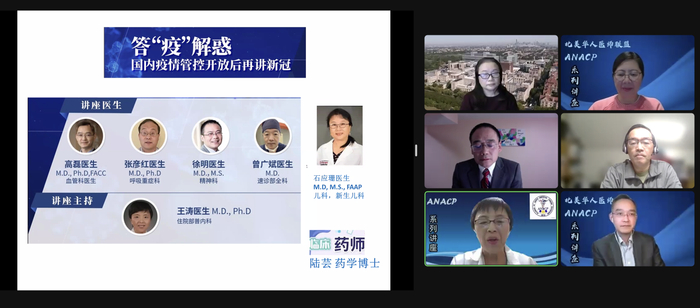 北美华医联盟线上新冠科普讲座。直播截图