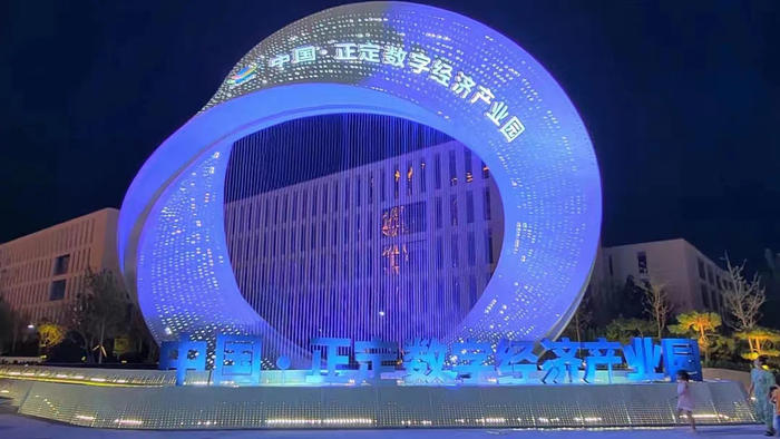 正定数字经济产业园-莫比乌斯环