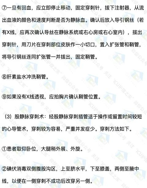 桡动脉鞘怎么读股动脉穿刺操作方法和程序,并发症与防治!_新闻资讯_第1张_活检穿刺产品网 桡动脉鞘怎么读股动脉穿刺操作方法和程序,并发症与防治!_https://www.jmylbn.com_新闻资讯_第1张
