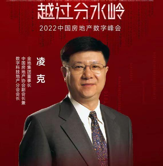 金地集团董事长凌克提到，BIM技术将推动产业变革，促进科技对房地产行业的赋能与重塑。企业供图