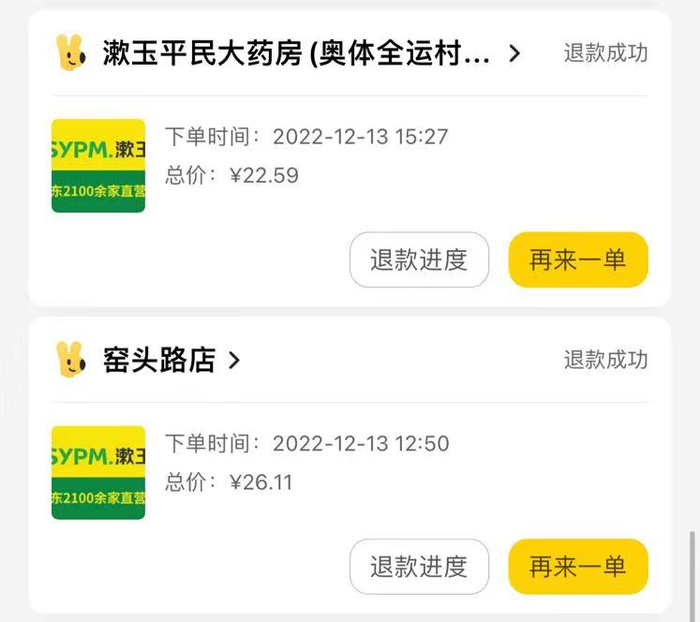 药店显示接单，但最终均不能发货。来源：受访者供图。