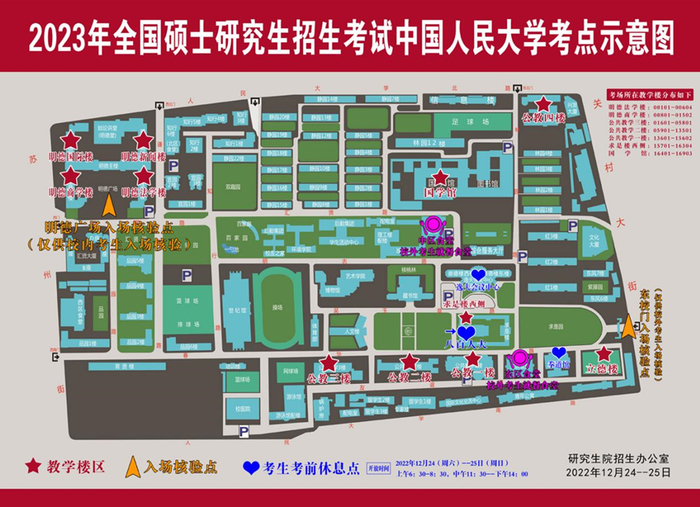 中国人民大学考点考场分布。图/中国人民大学研招办
