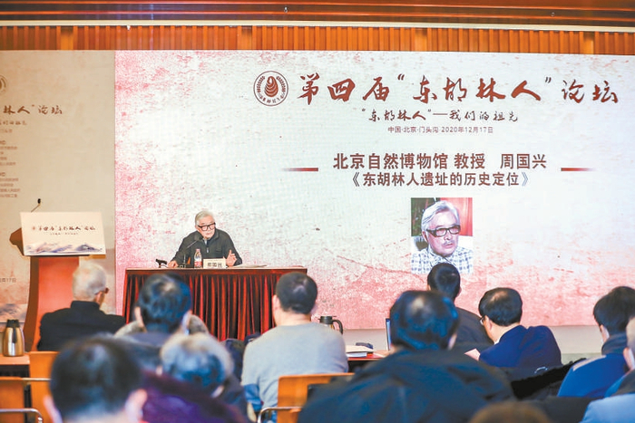 第四届“东胡林人”论坛