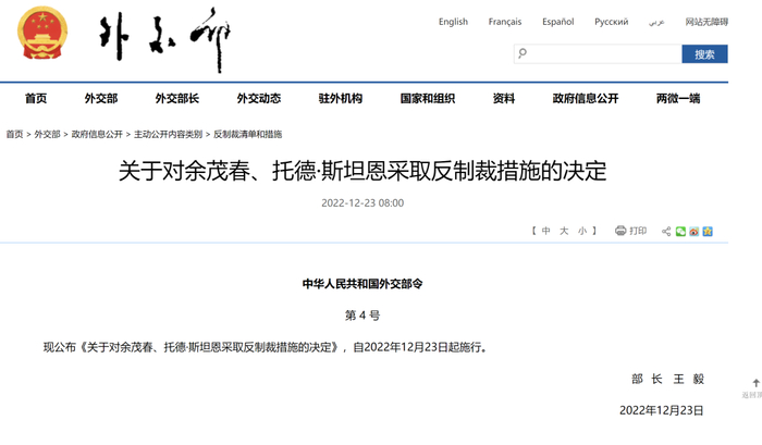 外交部网站截图