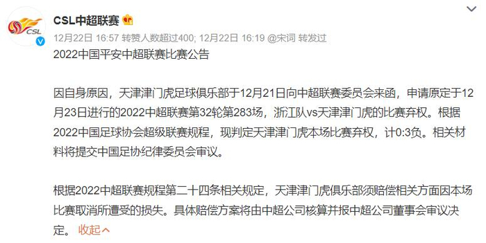 中超联赛官方公告。