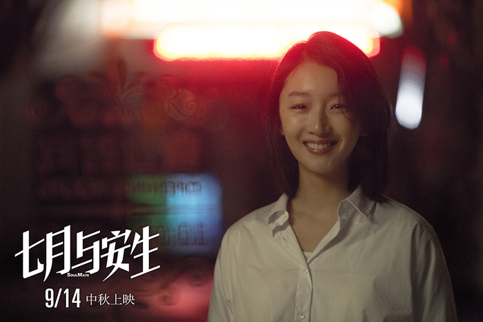 《七月与安生》剧照
