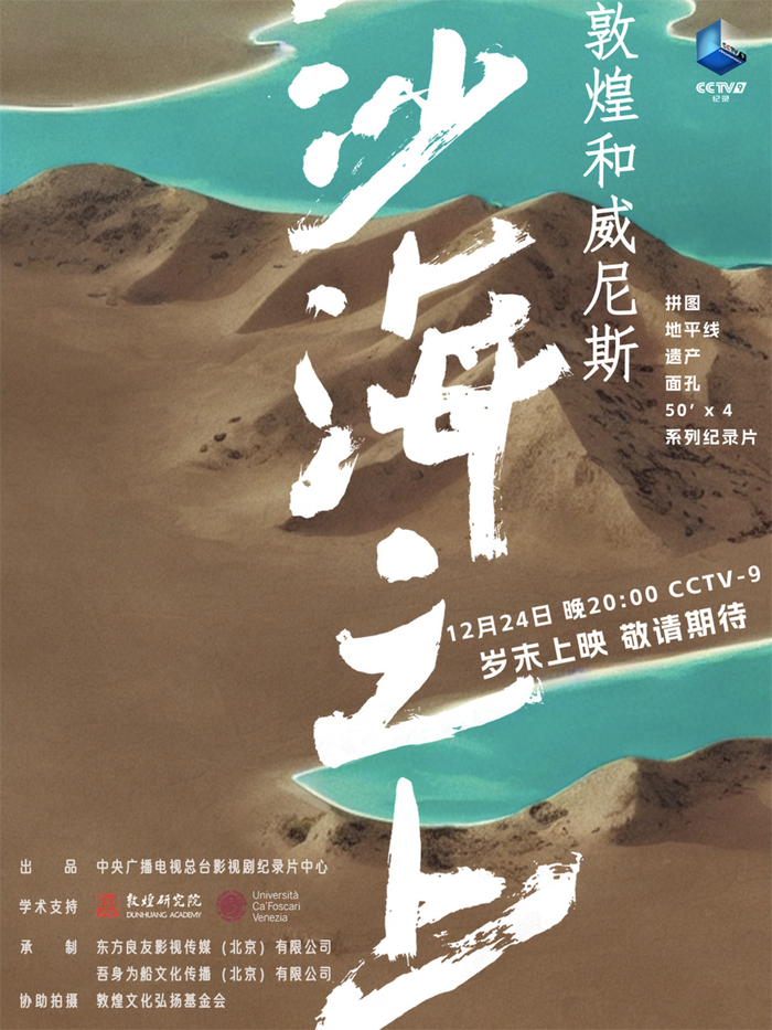 《沙海之上》海报