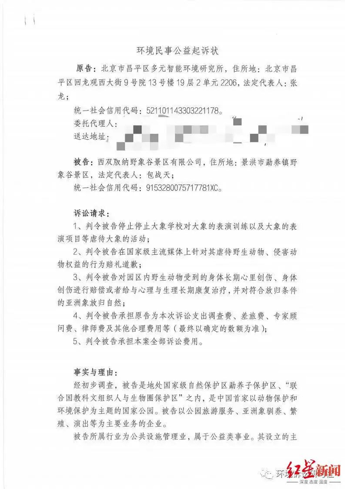 ↑环境研究所公开发布的起诉状