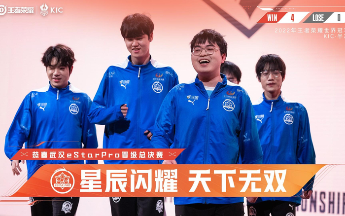 武汉eStarPro以绝对优势挺进总决赛。  图/KPL王者荣耀职业联赛微博