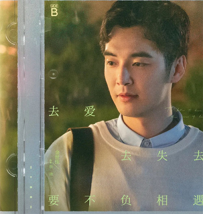 金世佳 饰 杨皓