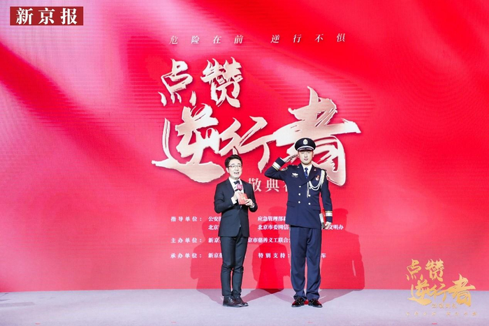 日前，新京报社举办的“点赞逆行者”致敬典礼上，上海铁路公安处民警马骉（右）获选“担当力量”。新京报记者 王子诚 王贵彬 摄