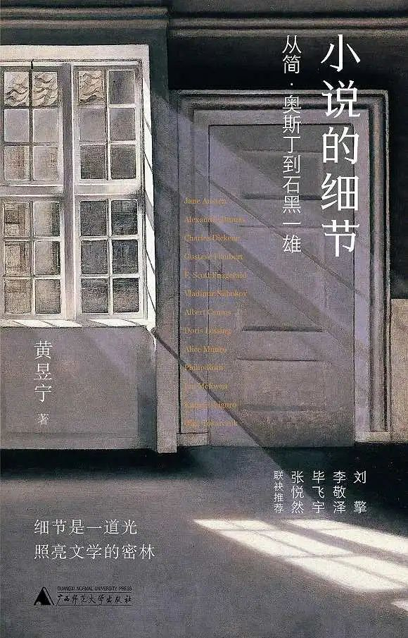 黄昱宁 著