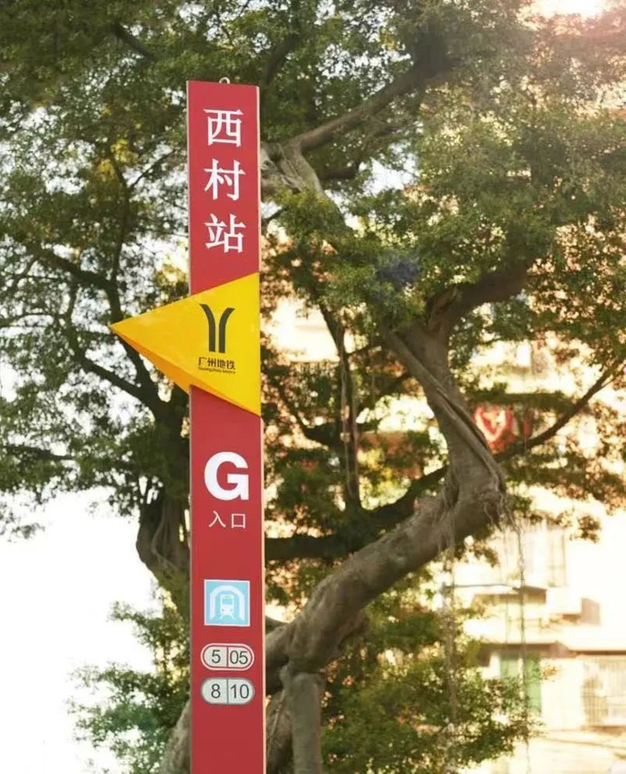 西村站是广州地铁五号线与八号线的换乘站
