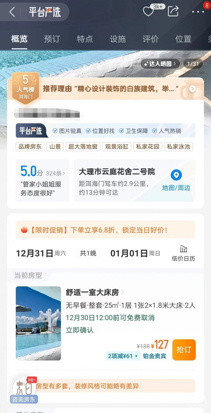 ▲元旦去大理，百元左右可住民宿大床房。