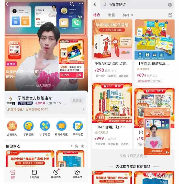 图左：抖音商城主推学习机；右：小猴智能灯没有上架