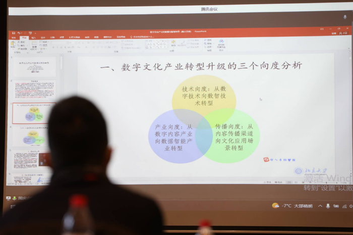北京大学信息管理系教授周庆山在线分享《数字文化产业的数据化赋能转型》。  新京报记者 浦峰 摄