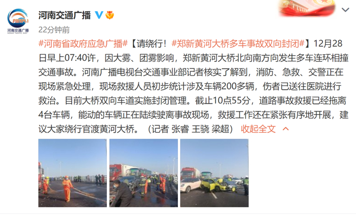 @河南交通广播 微博截图
