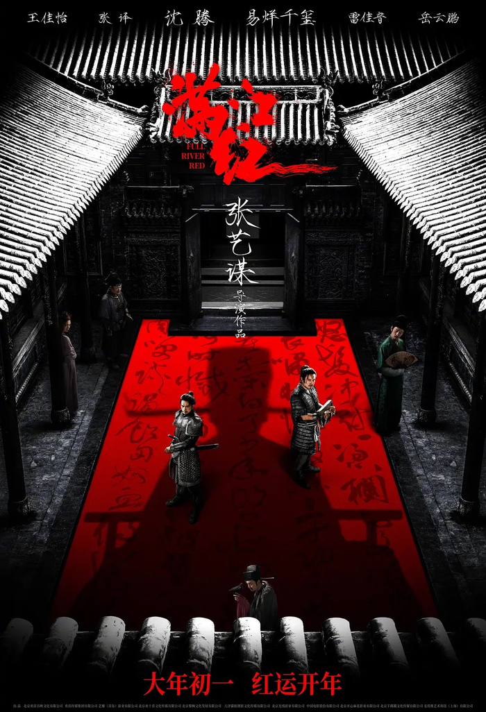 《满江红》海报