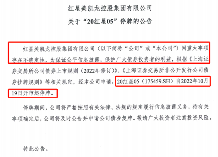 （红星美凯龙控股集团公告截图）