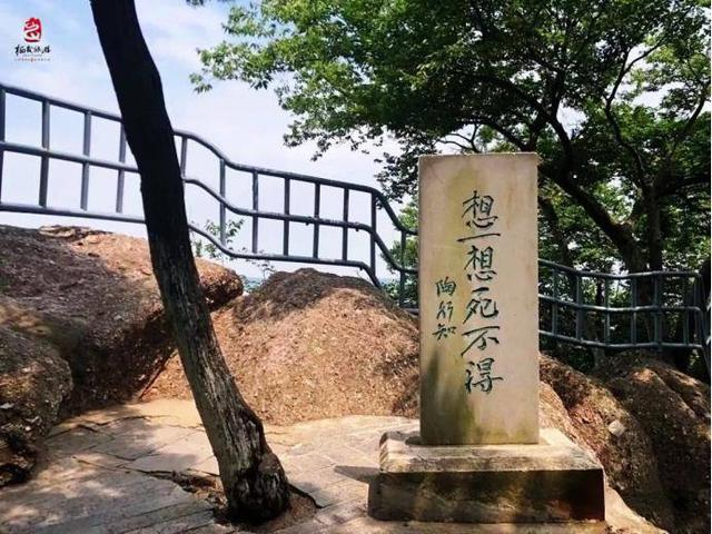 陶行知所书“劝诫碑”。（来源：栖霞区文旅局官方微信公众号“南京栖霞旅游”）