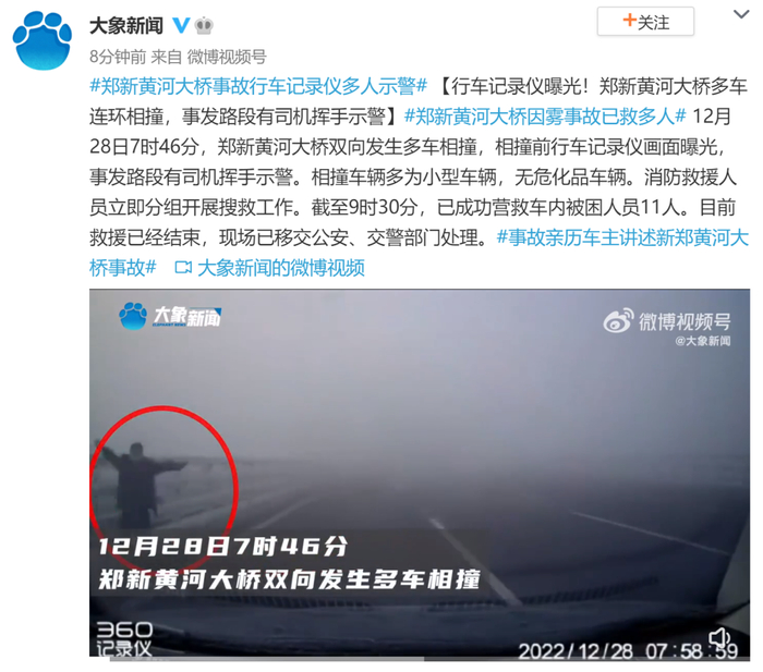 @大象新闻 微博截图
