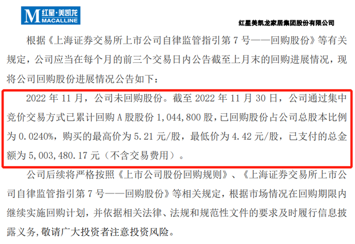 （美凯龙A股公告截图）