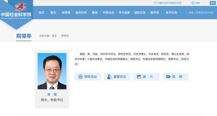 截图来源：中国社会科学院官网