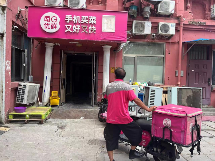 每日优鲜陷入破产风波。新京报记者 张洁 摄