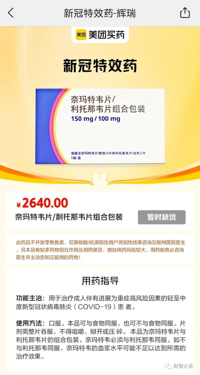 图源：美团买药