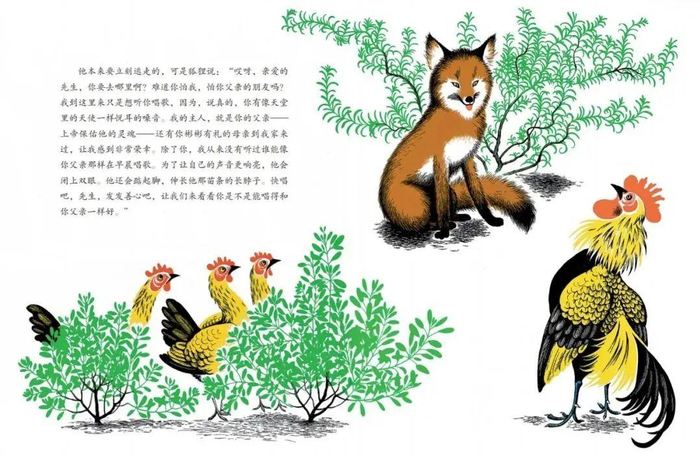 1959年凯迪克金奖绘本《金嗓子和狐狸》插图。（图源：天略）