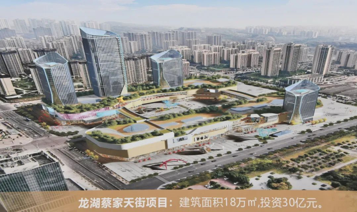 龙湖蔡家天街项目效果图。邹乐 翻拍