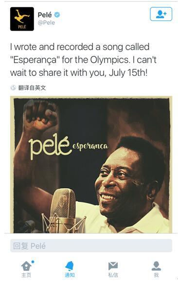 ▲贝利为里约奥运会写的新歌