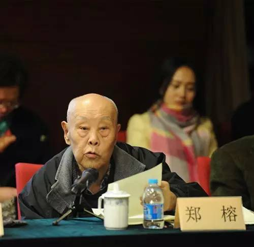 2015年，郑榕出席《对焦菊隐戏剧美学的继承与发展研讨会》