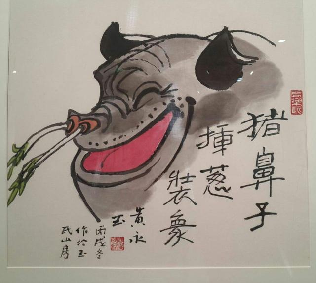 黄永玉笔下的其他生肖画