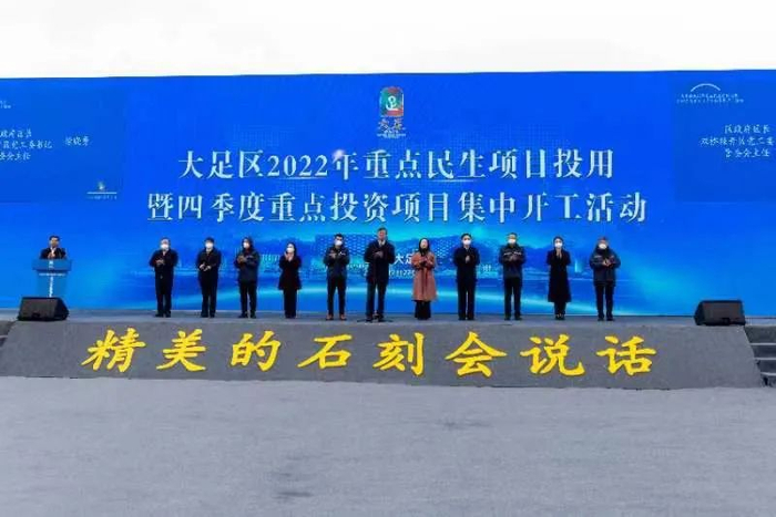 大足集中开工活动现场。大足区委宣传部供图