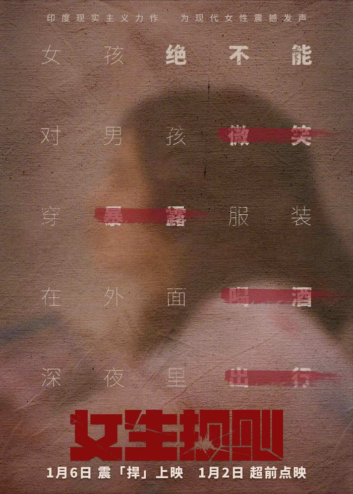 《女生规则》海报
