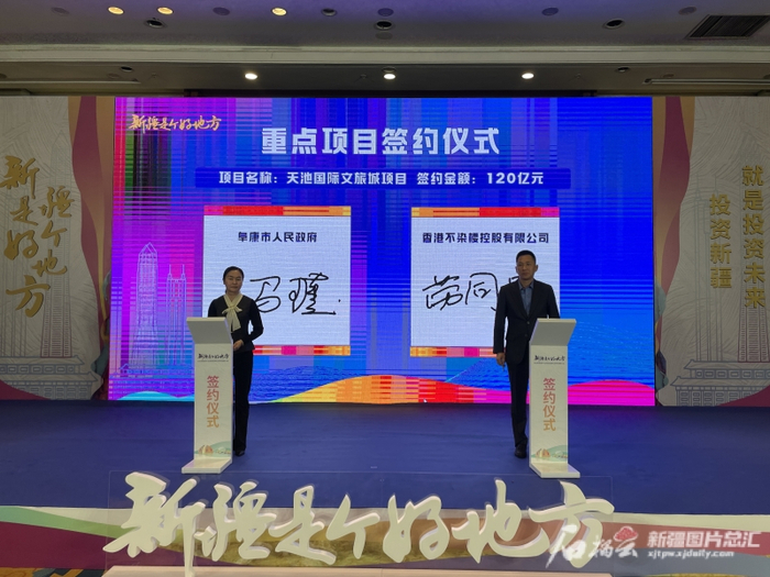 12月28日，“新疆是个好地方”文化和旅游产业项目招商引资专场推介会签约现场。石榴云/新疆日报记者高旭摄