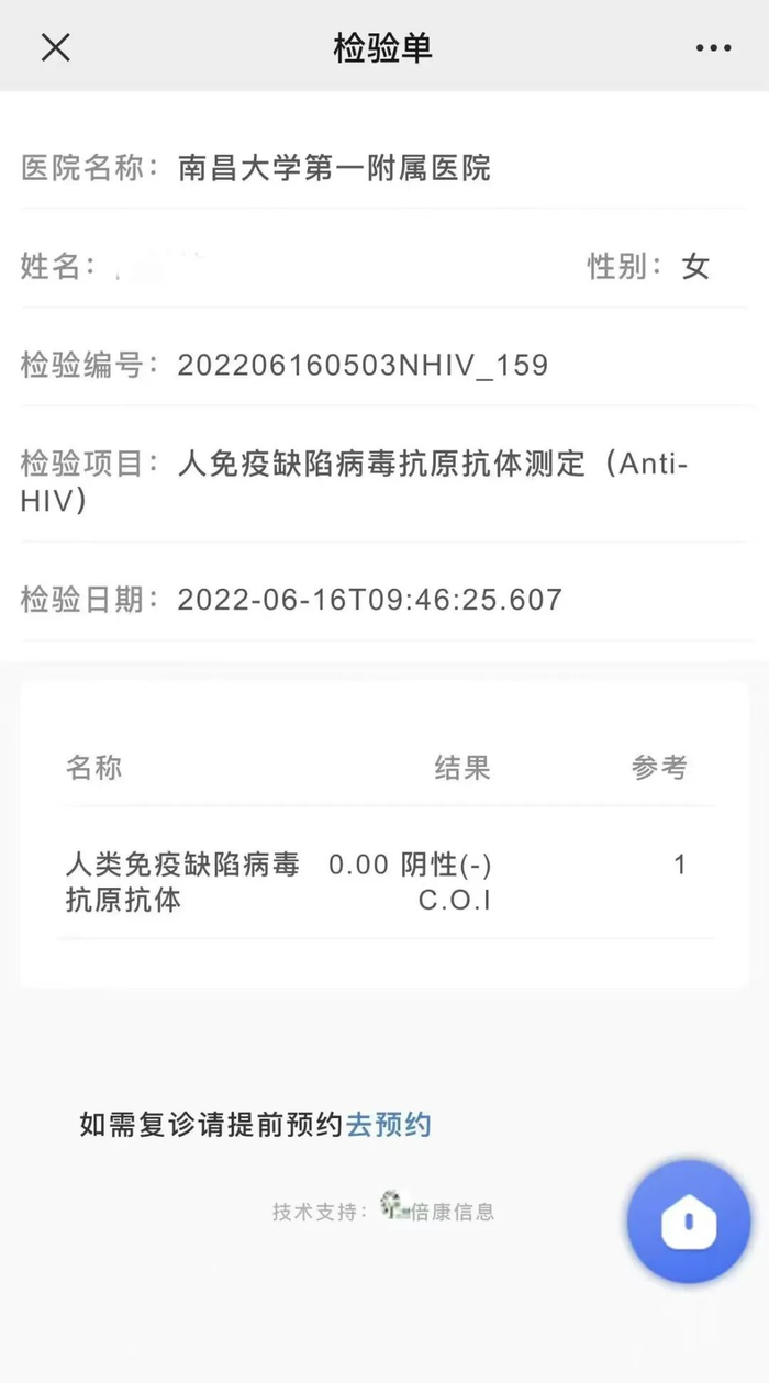 ▲《检验单》显示，陈青的免疫缺陷病毒抗原抗体结果显示为：“阴性”。受访者供图