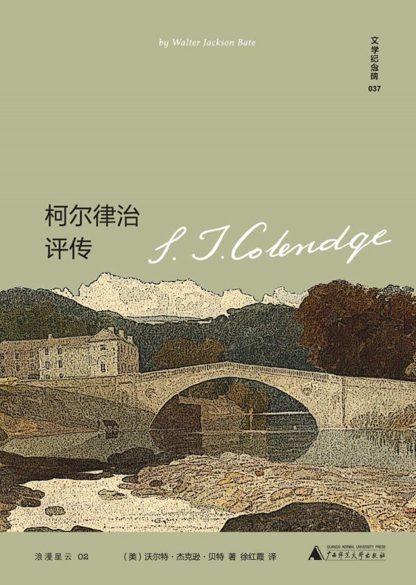 《柯尔律治评传》