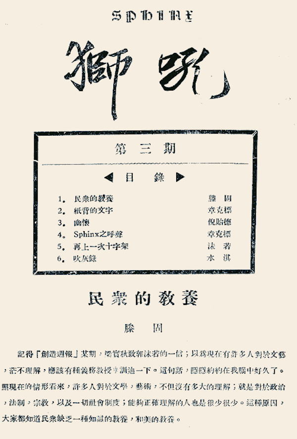 1924年滕固讨论“社会美育”问题的论文《民众的教养》