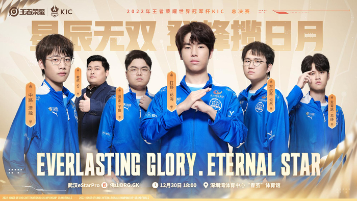 武汉eStarPro夺得队史第八冠。  图/KPL王者荣耀职业联赛