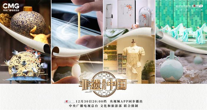 《非遗里的中国》海报